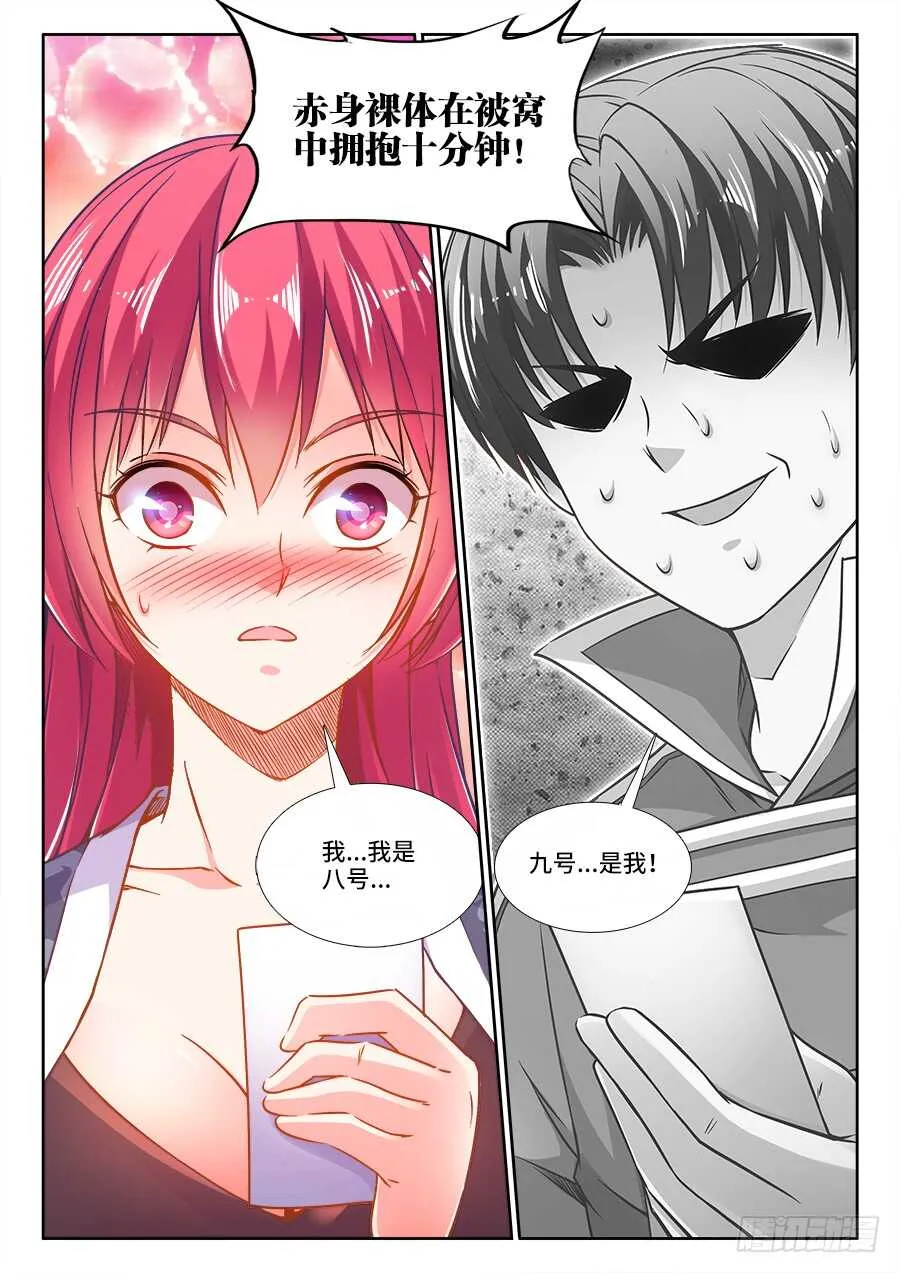 279、国王游戏 第13页