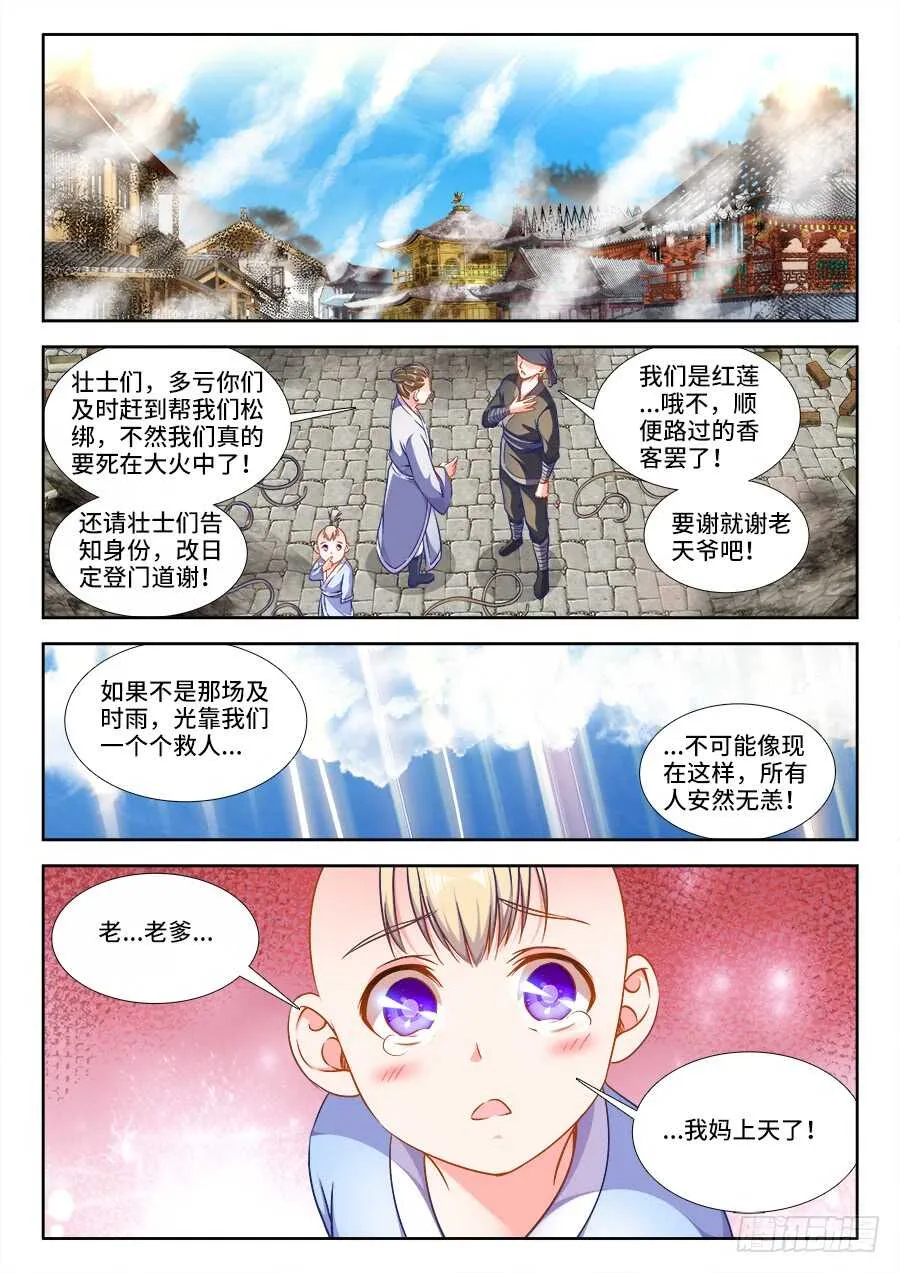 278、神迹 第1页