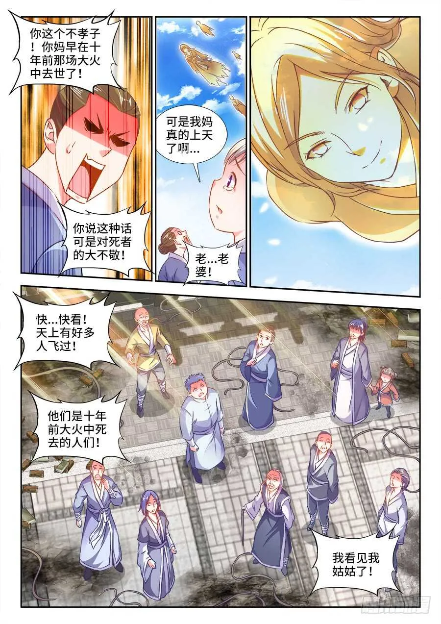 278、神迹 第2页