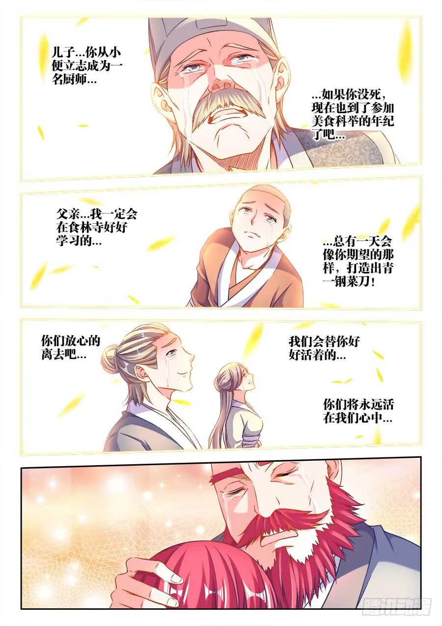 278、神迹 第3页