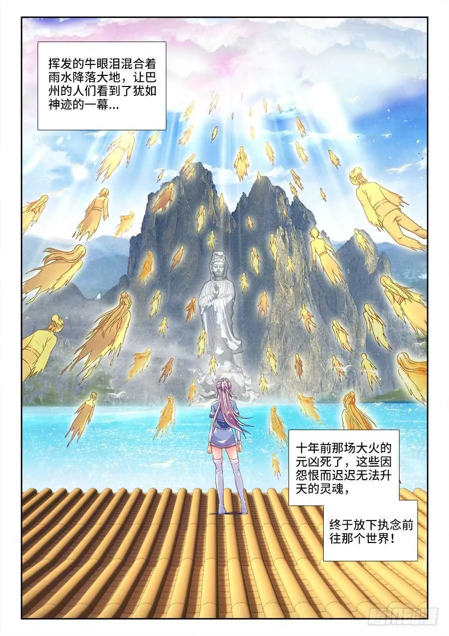 278、神迹 第4页