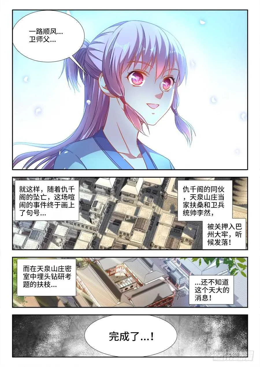 278、神迹 第5页