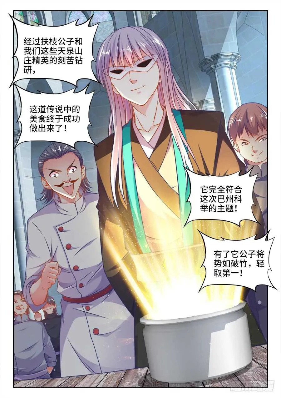 278、神迹 第6页