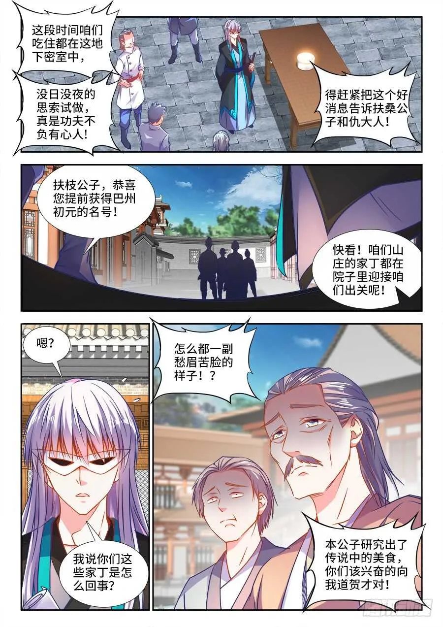 278、神迹 第7页