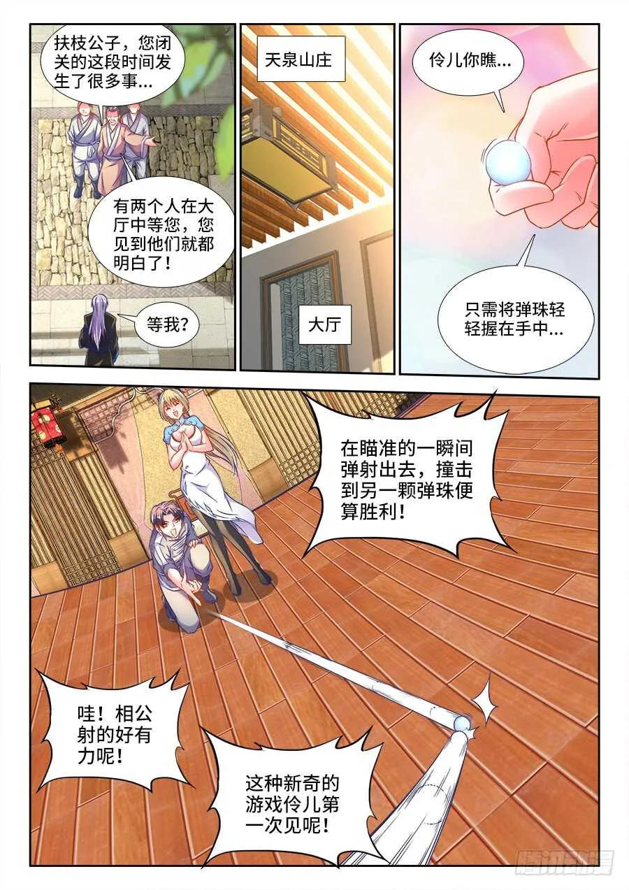 278、神迹 第8页