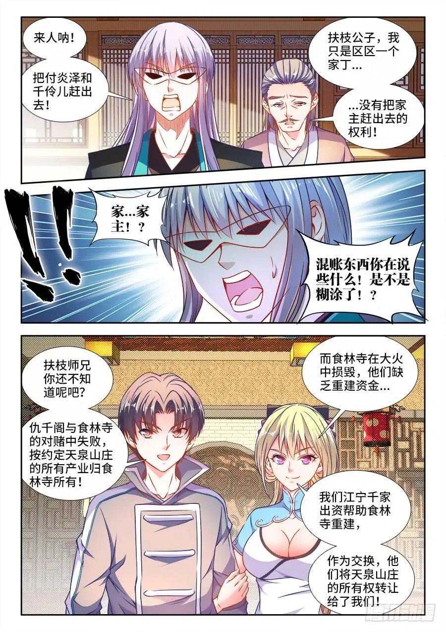 278、神迹 第10页