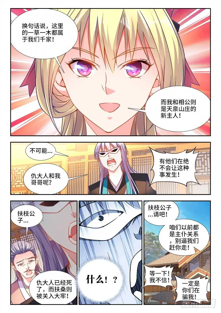 278、神迹 第11页