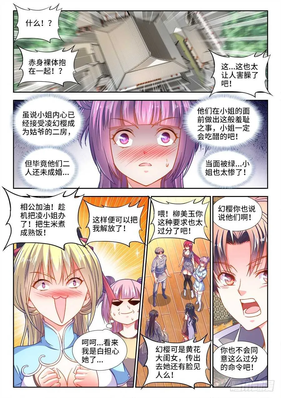 280、猛犸象暴走 第1页