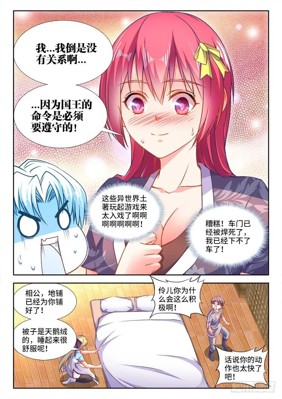 280、猛犸象暴走 第2页