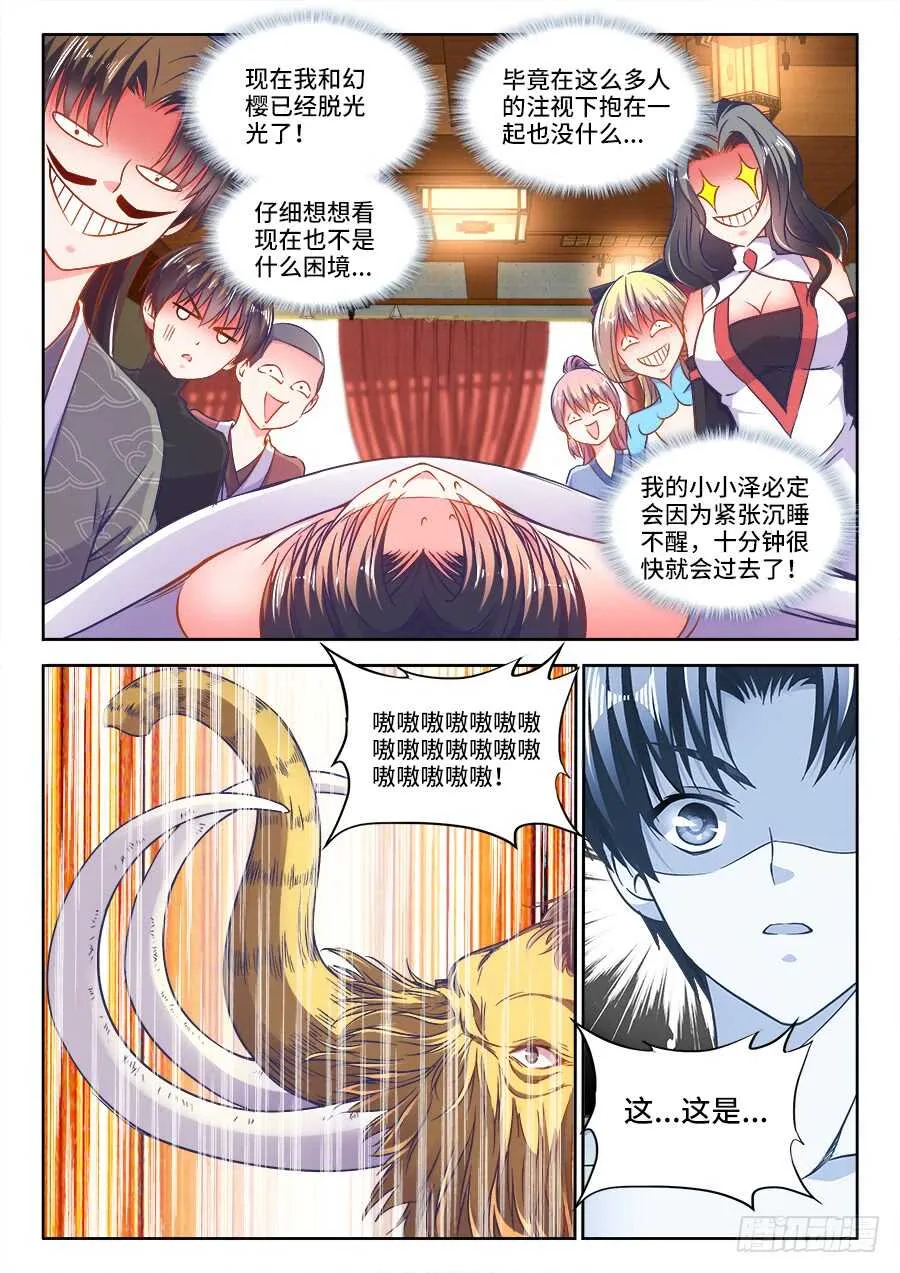 280、猛犸象暴走 第4页