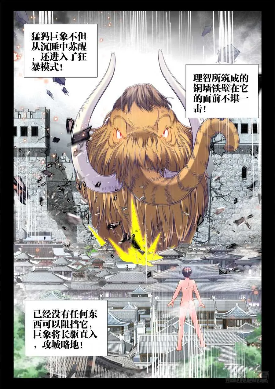 280、猛犸象暴走 第5页