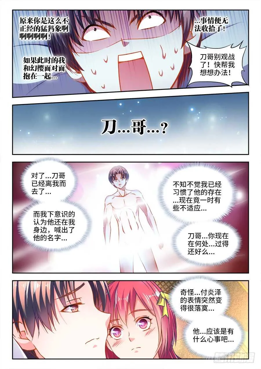 280、猛犸象暴走 第6页