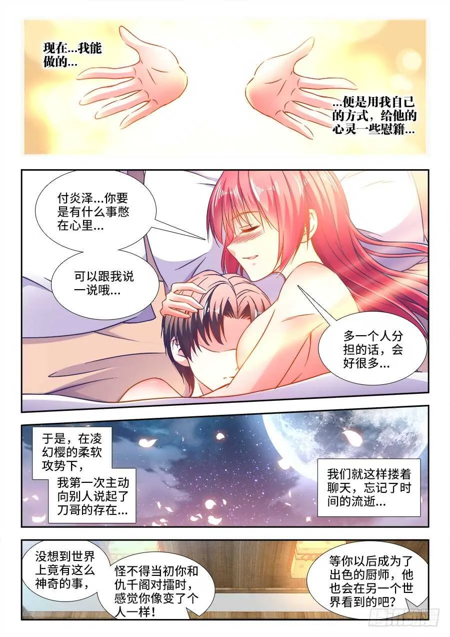 280、猛犸象暴走 第7页