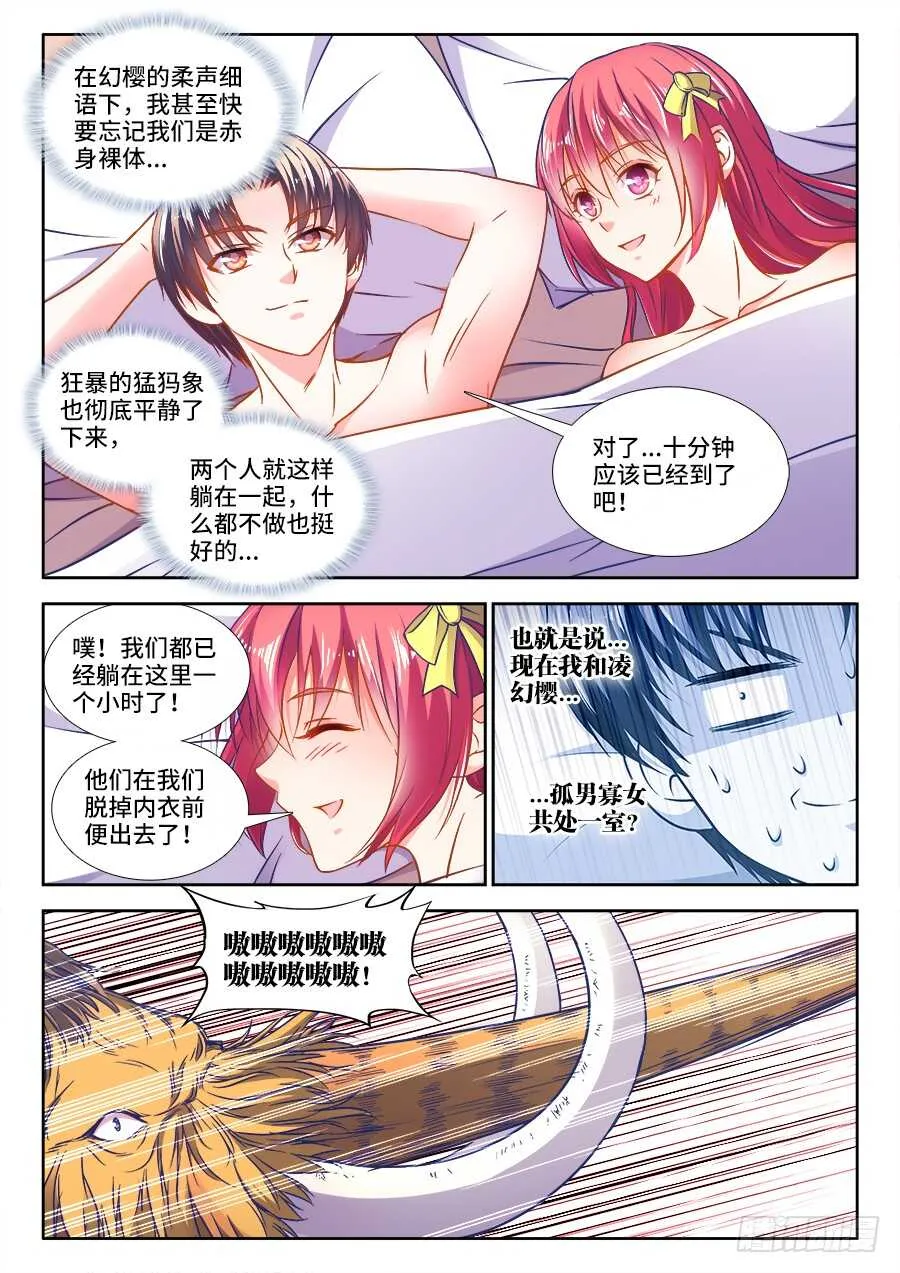 280、猛犸象暴走 第8页