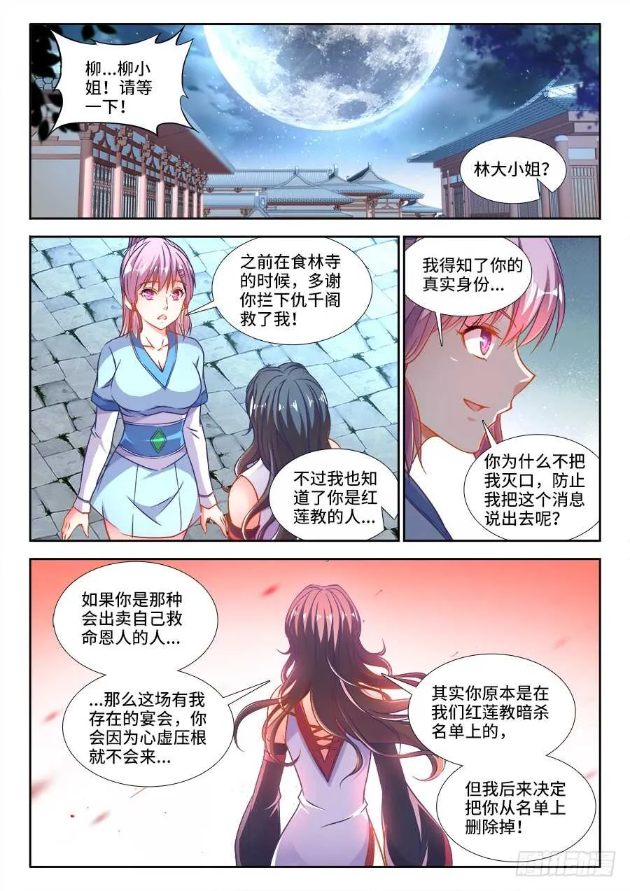 280、猛犸象暴走 第9页