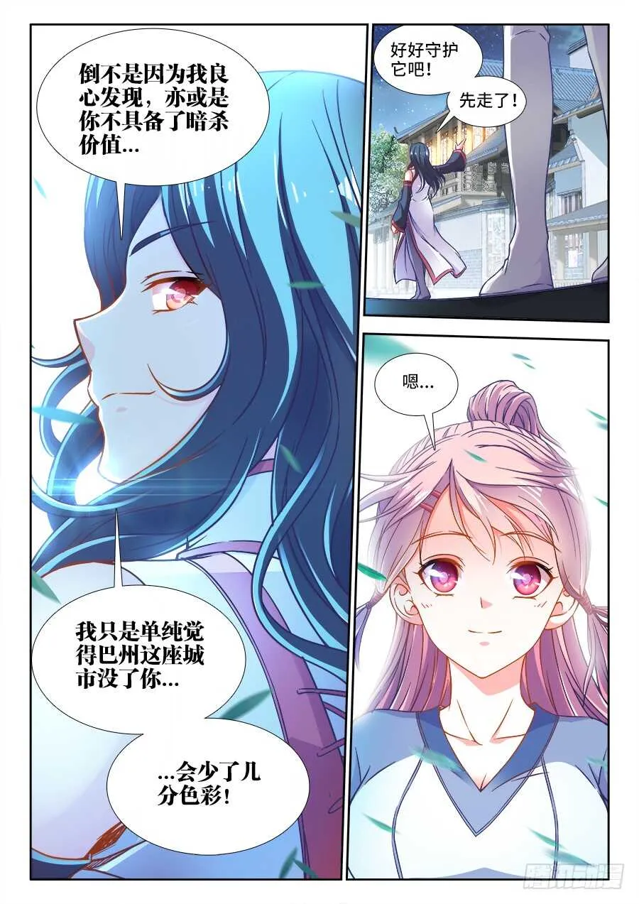 280、猛犸象暴走 第10页