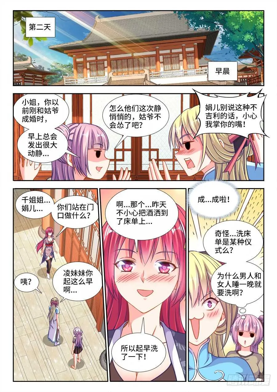 280、猛犸象暴走 第11页