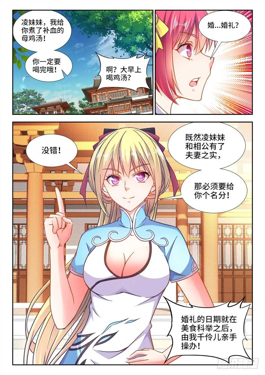280、猛犸象暴走 第12页