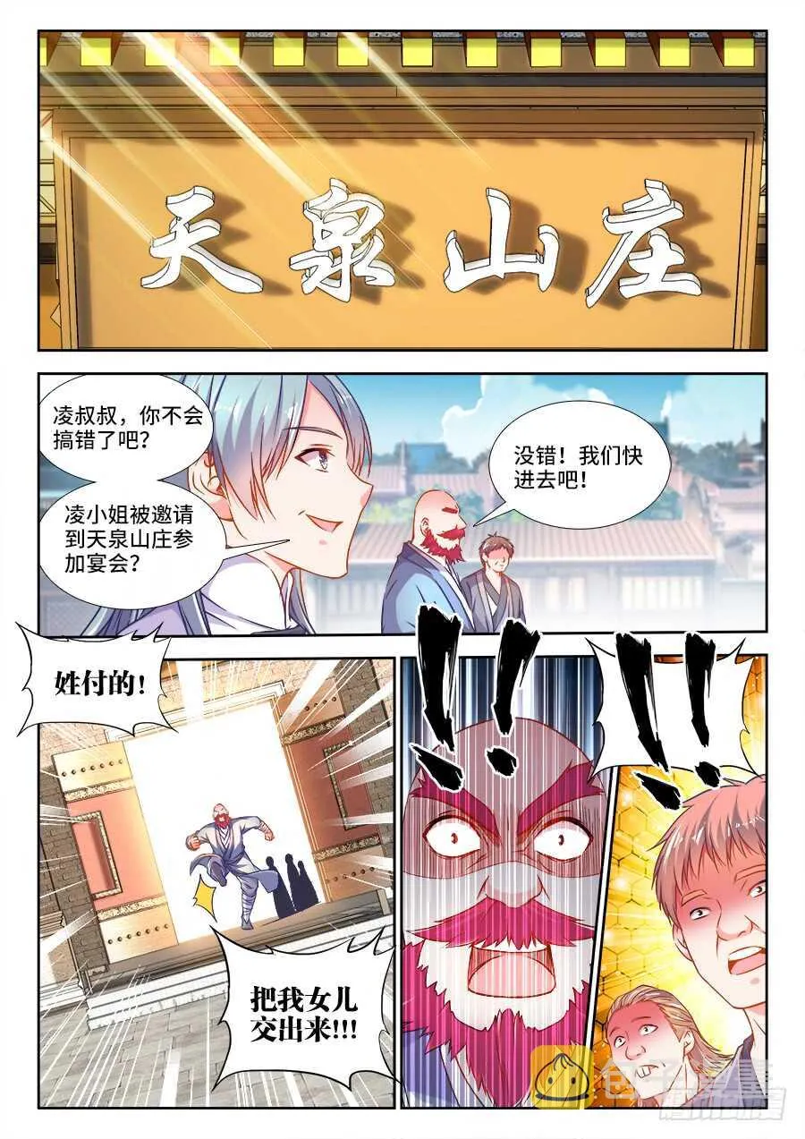 281、相亲 第3页