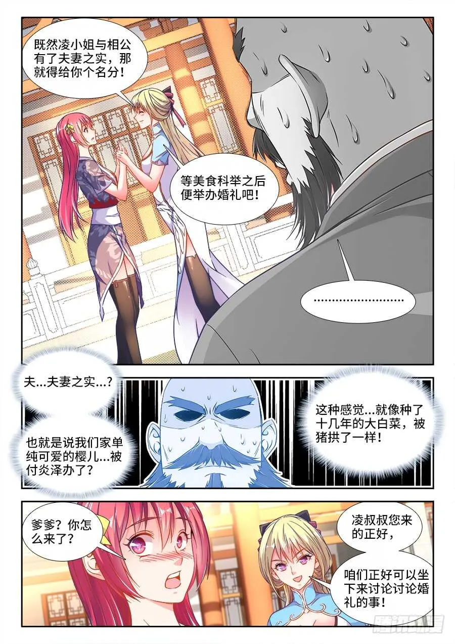 281、相亲 第4页