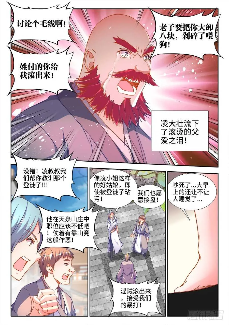 281、相亲 第5页