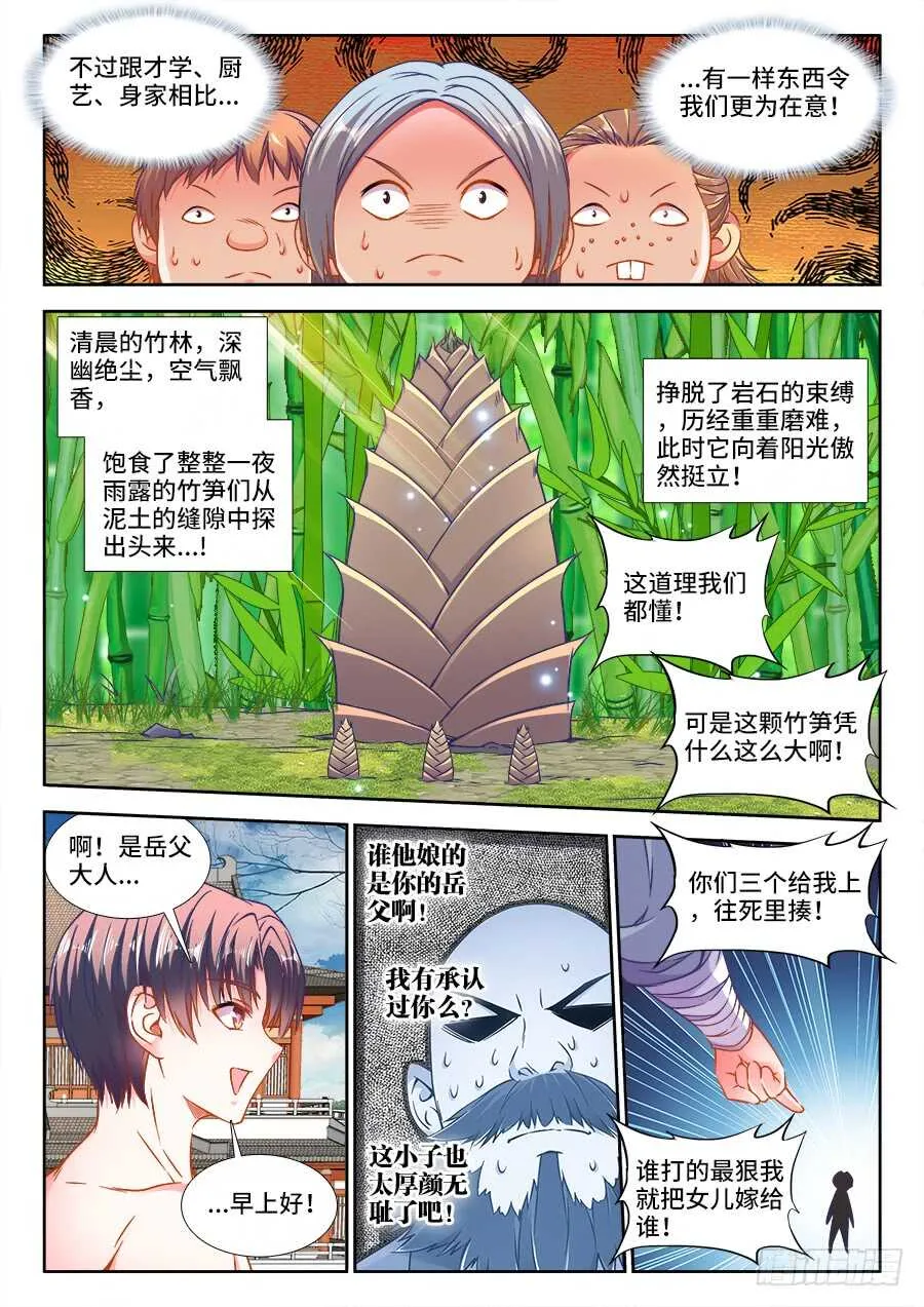 281、相亲 第7页