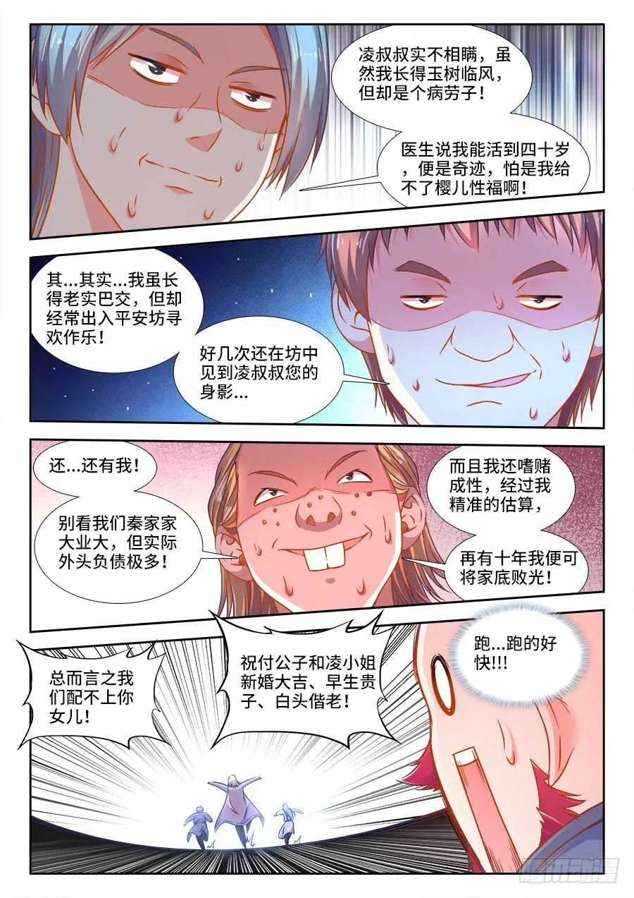 281、相亲 第8页