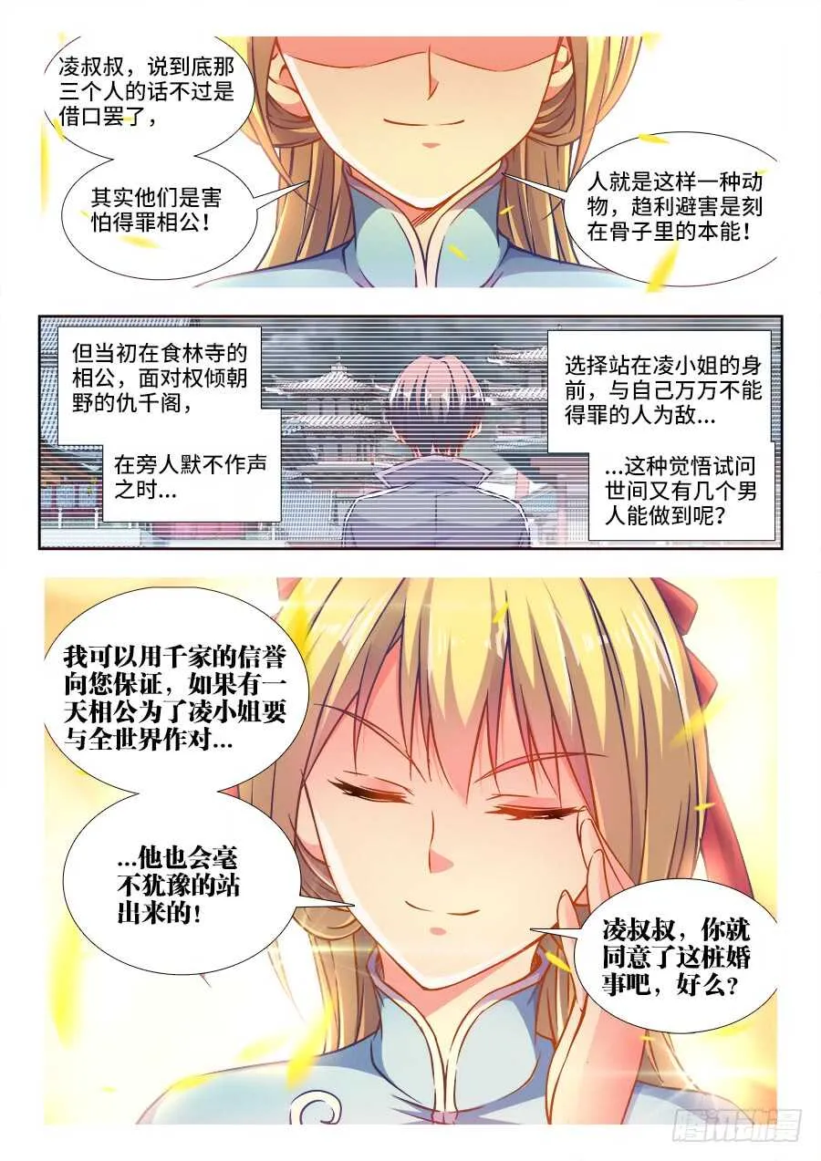 281、相亲 第9页