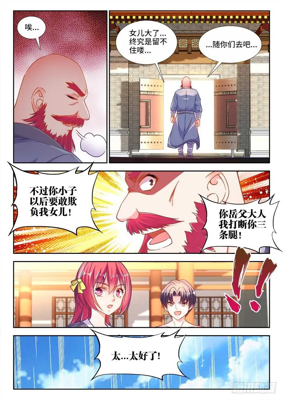 281、相亲 第10页