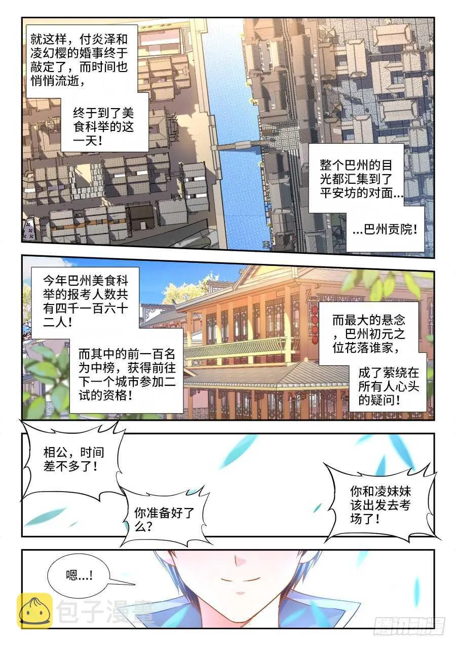 281、相亲 第11页