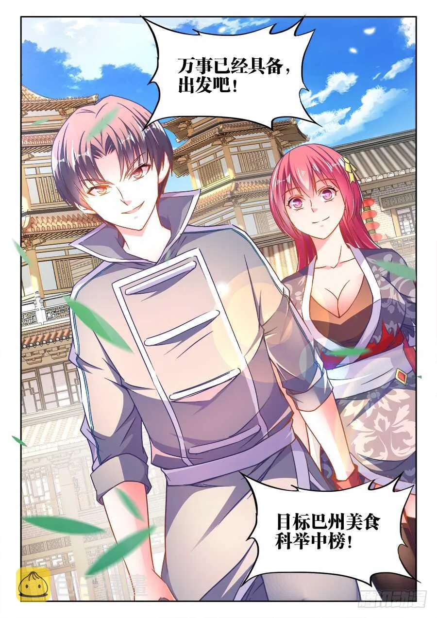 281、相亲 第12页