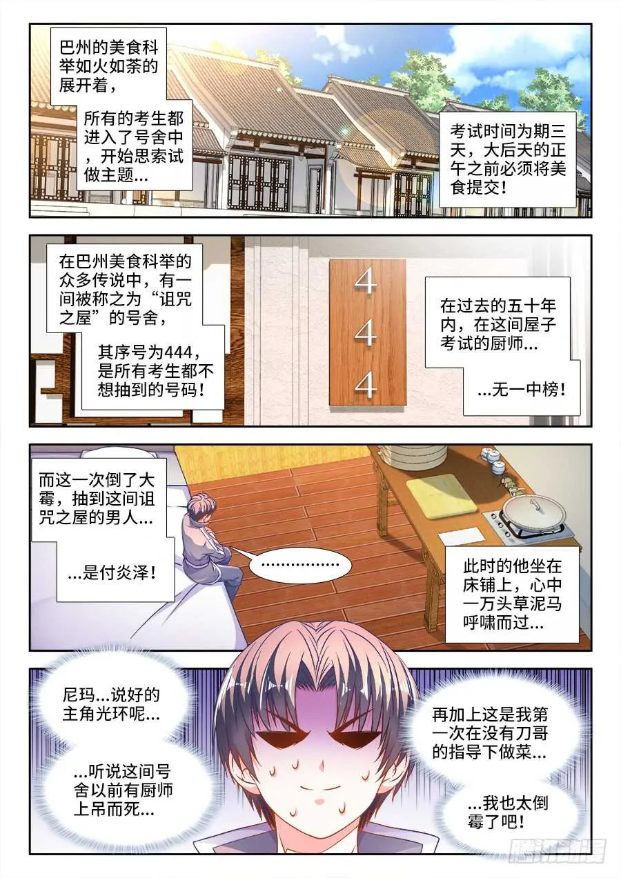 283、提交美食！ 第1页