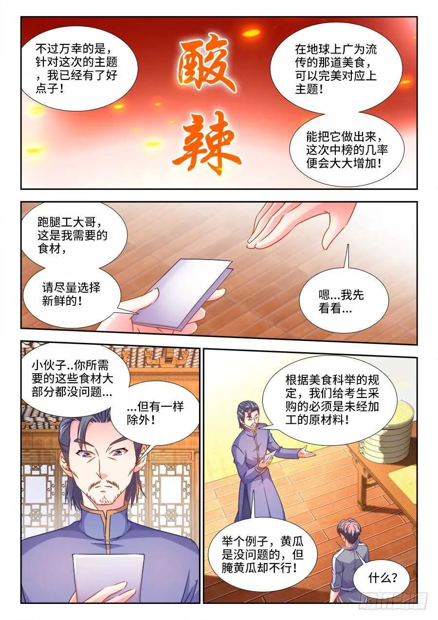 283、提交美食！ 第2页