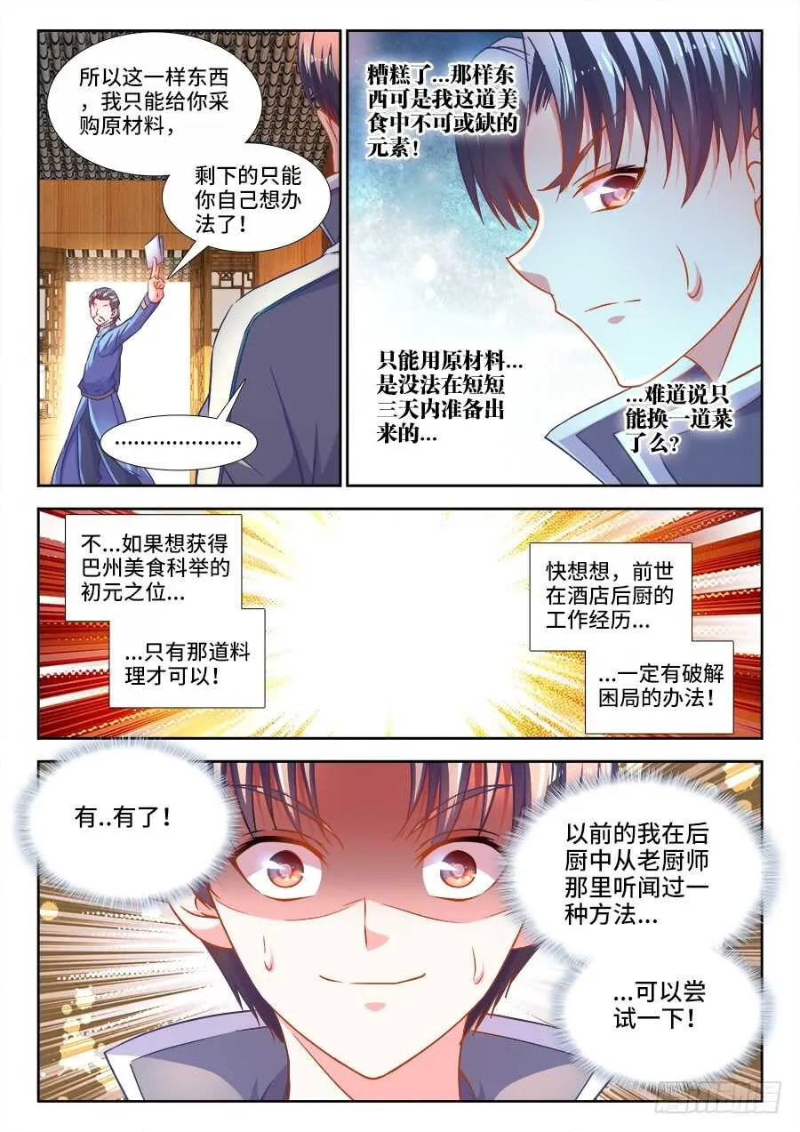 283、提交美食！ 第3页