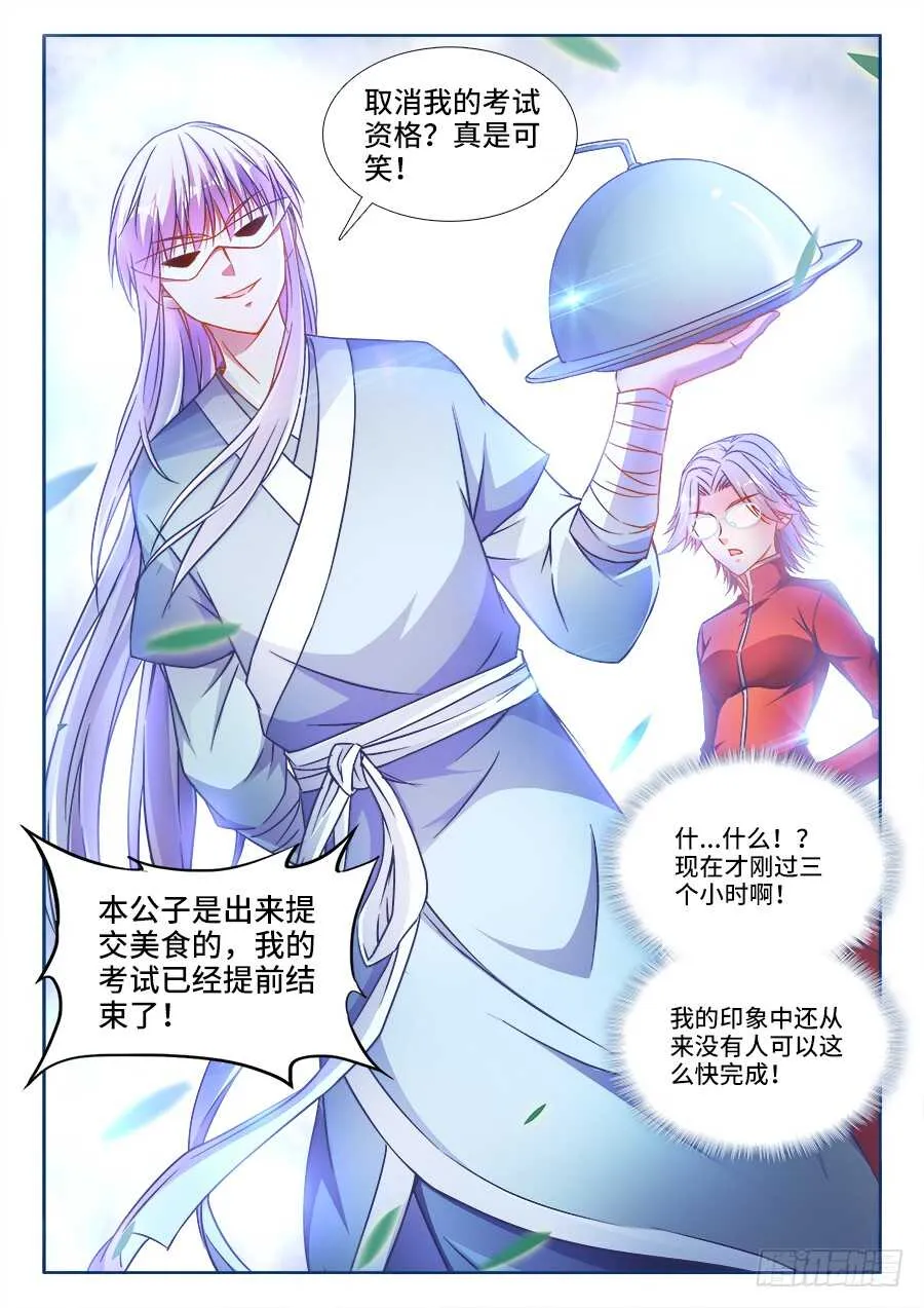283、提交美食！ 第5页