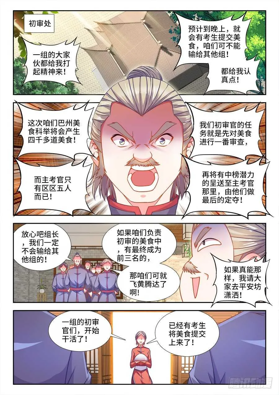 283、提交美食！ 第6页