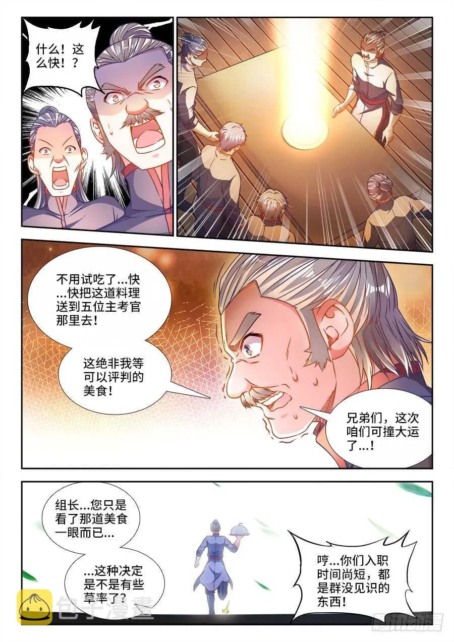 283、提交美食！ 第7页