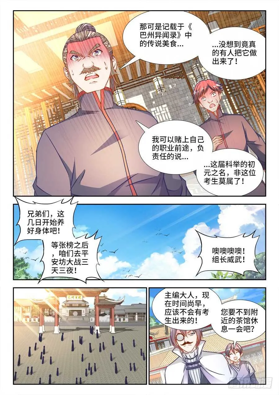 283、提交美食！ 第8页