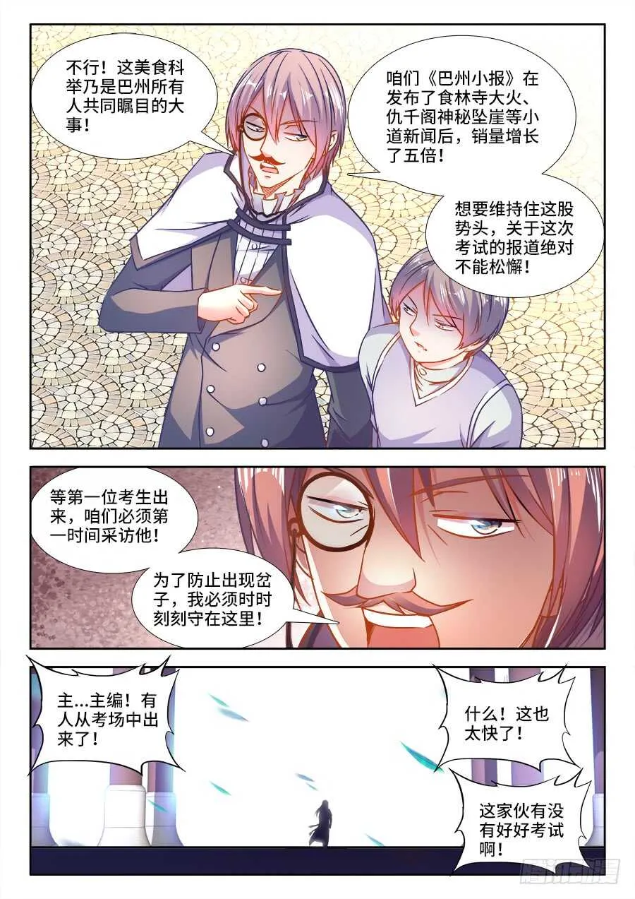 283、提交美食！ 第9页