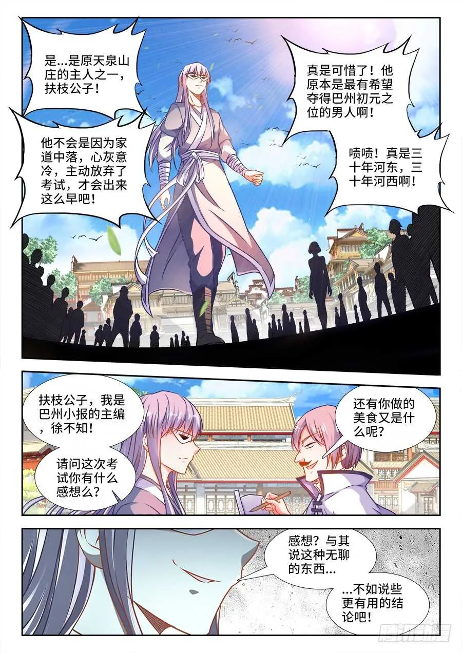 283、提交美食！ 第10页