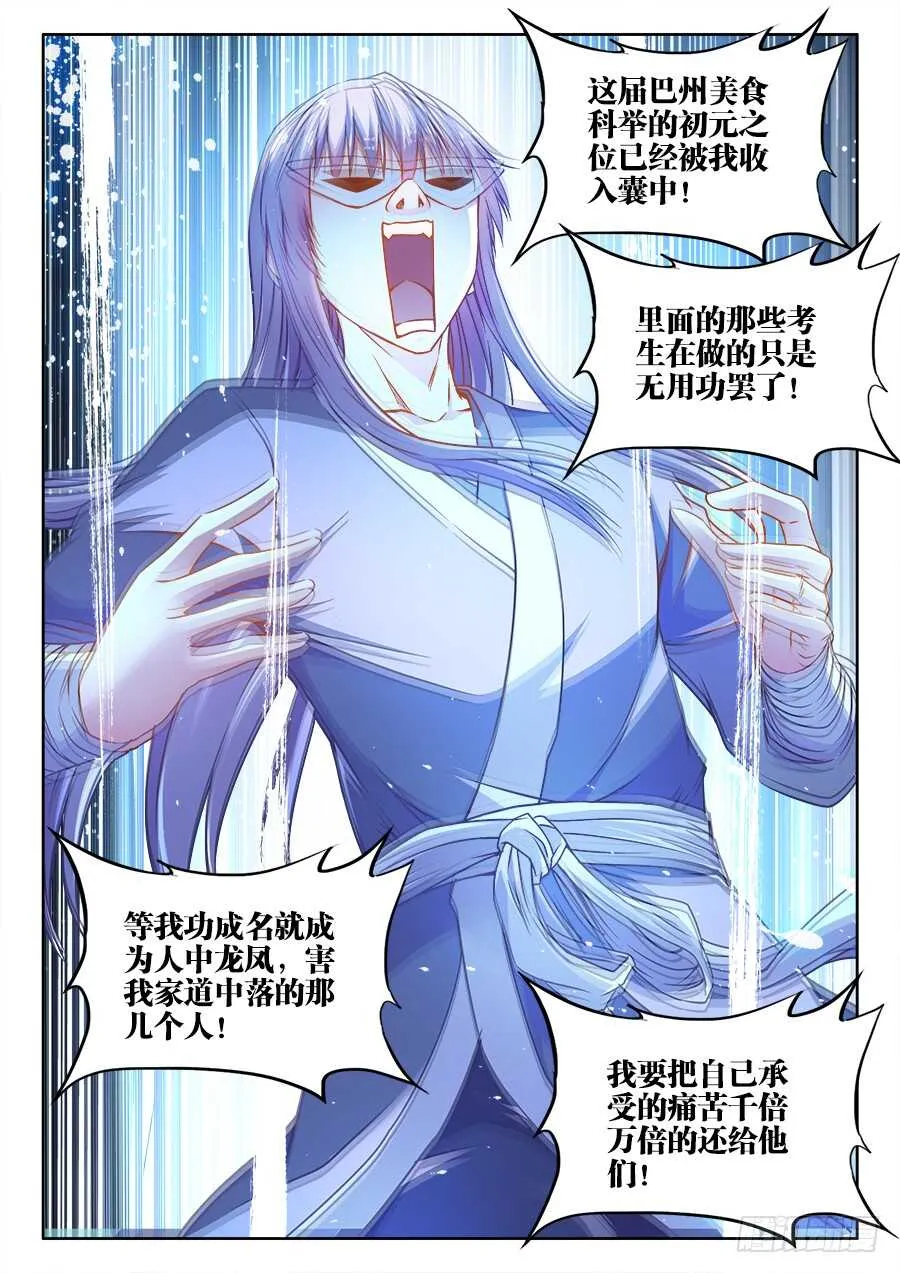 283、提交美食！ 第11页