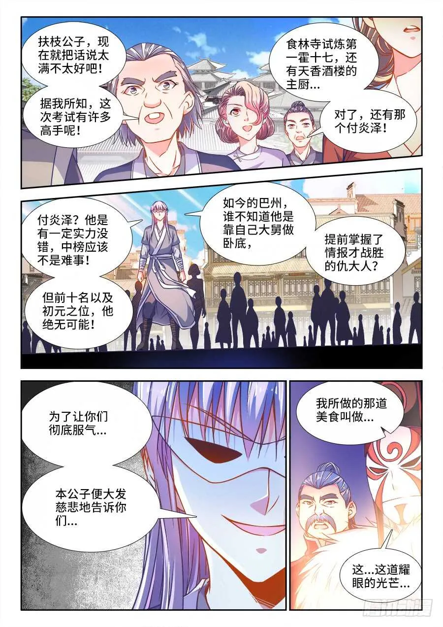 283、提交美食！ 第12页