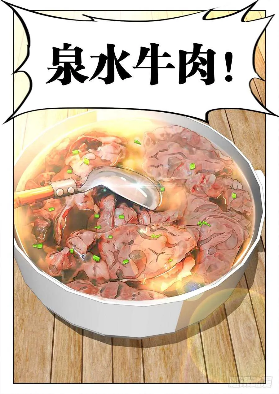283、提交美食！ 第13页