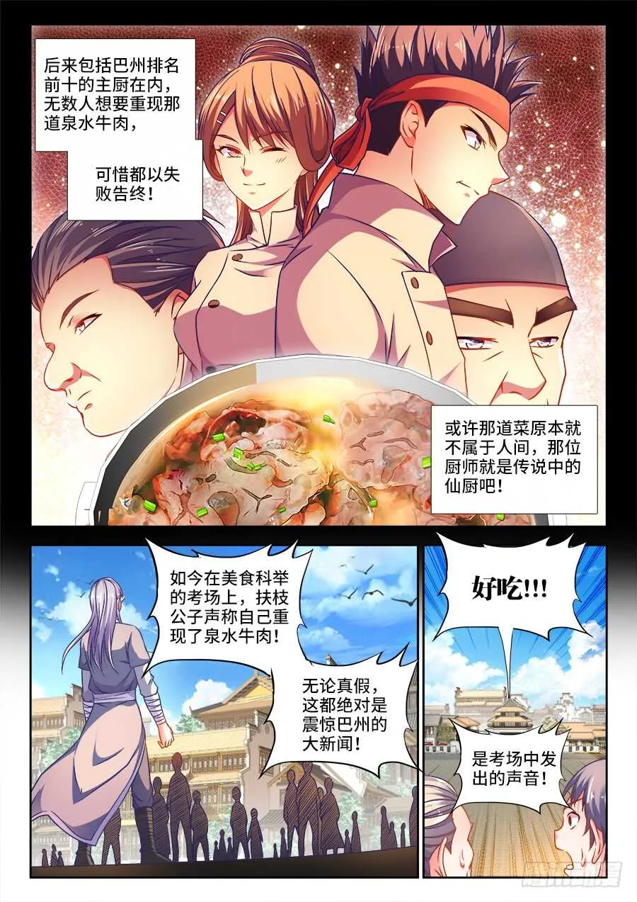 284、换一种角度 第3页