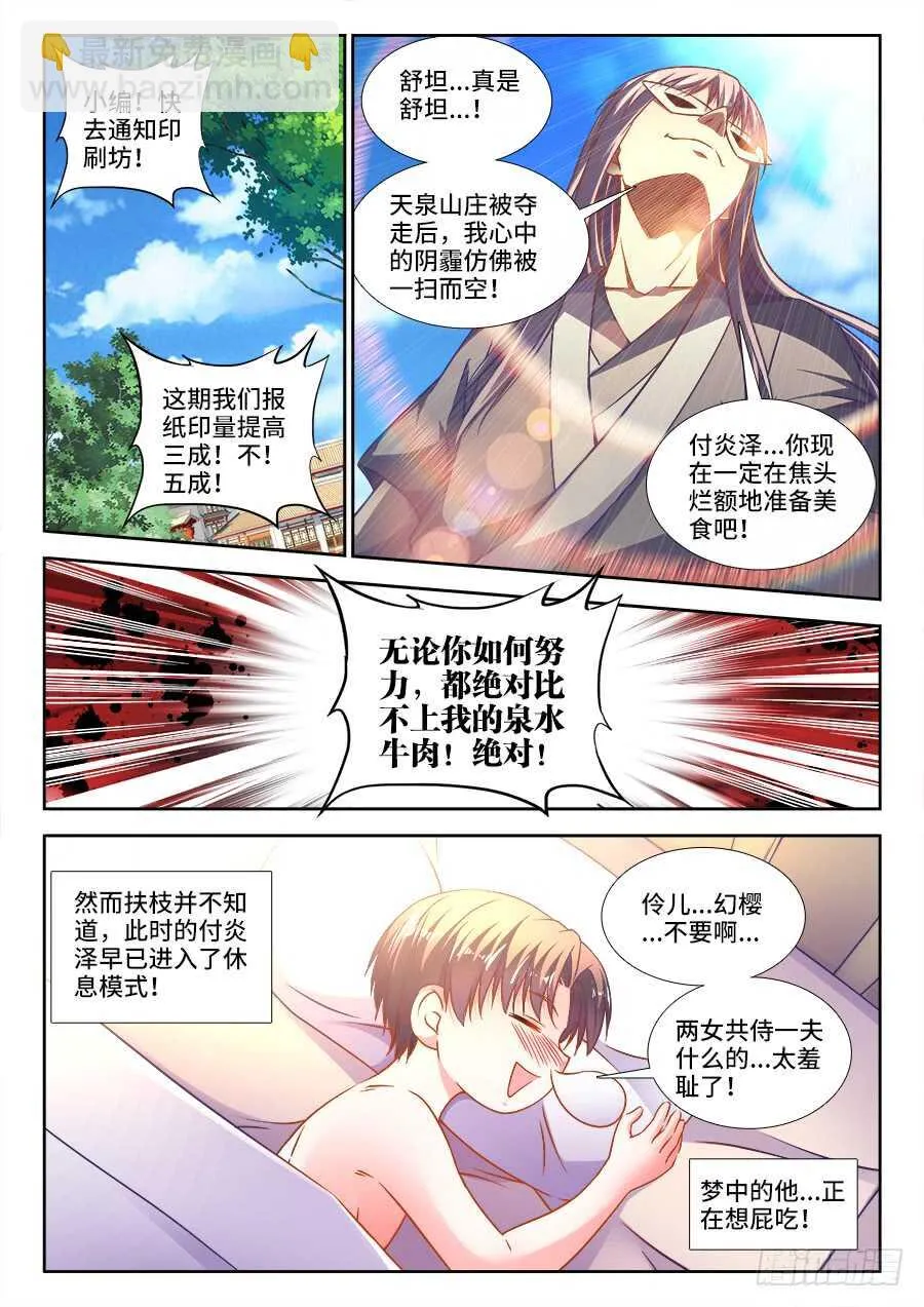 284、换一种角度 第4页