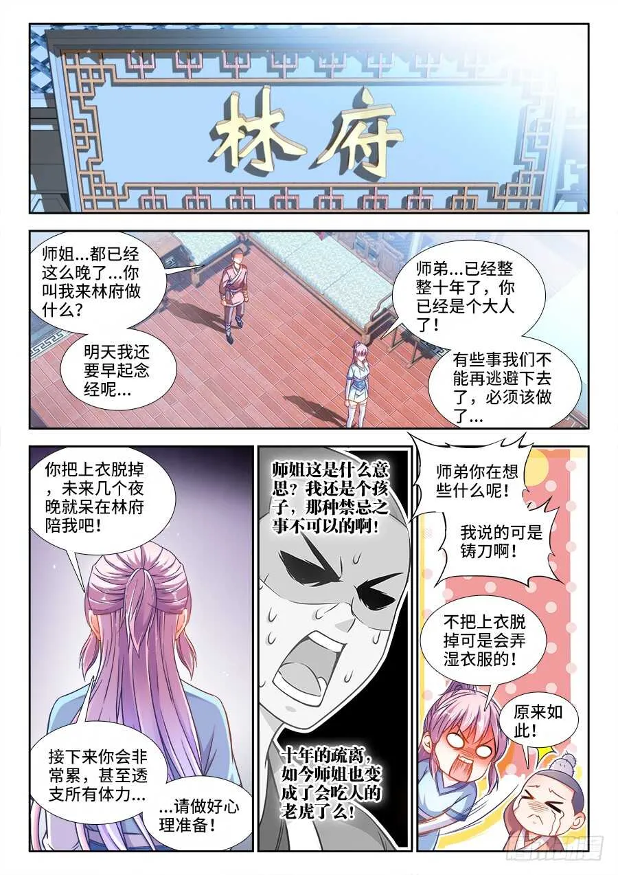 284、换一种角度 第5页