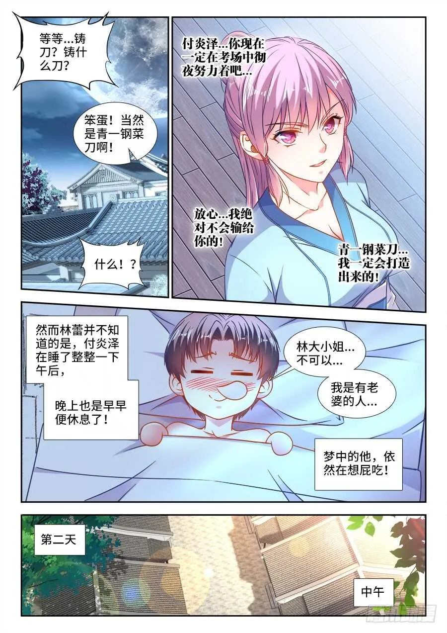 284、换一种角度 第6页