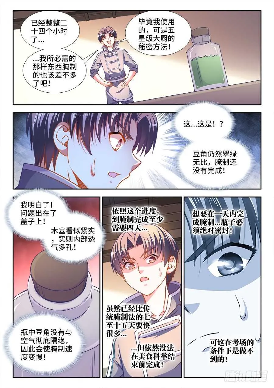 284、换一种角度 第7页