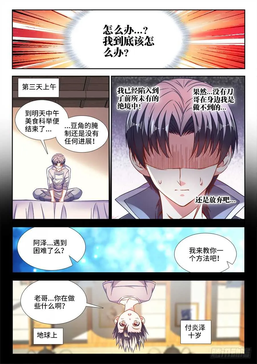 284、换一种角度 第8页