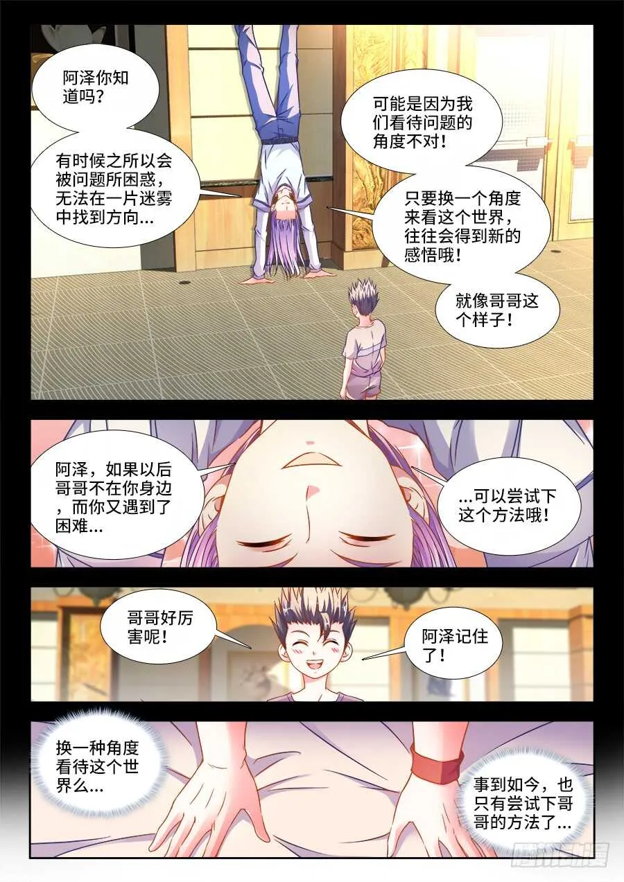 284、换一种角度 第9页